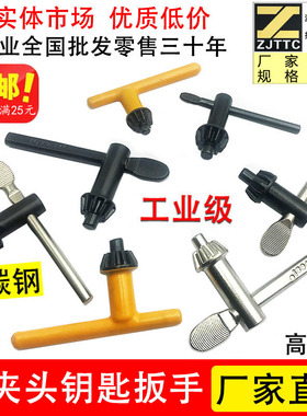 10-13-16MM加硬钻夹头钥匙扳手台手电钻钥匙扳手手枪钻扳手钥锁匙