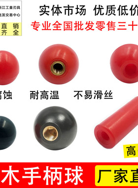 红色胶木球圆球螺母塑料圆球手柄球球形把手M6M8M10M12