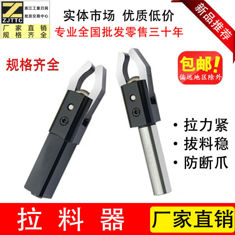 数控车床拉料器CNC自动送料器拔料夹具圆柄方柄加硬卡爪夹料工具