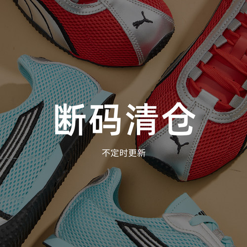 【瑕疵特惠】Puma/Asics/Hoka