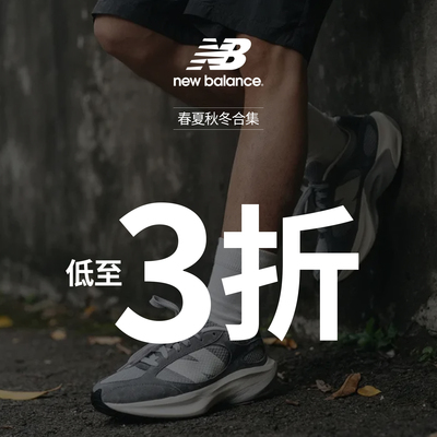 【瑕疵特惠】New Balance/550/574/990系列男女运动休闲鞋