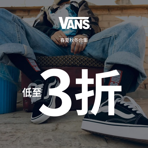 Vans/范斯休闲复古板鞋