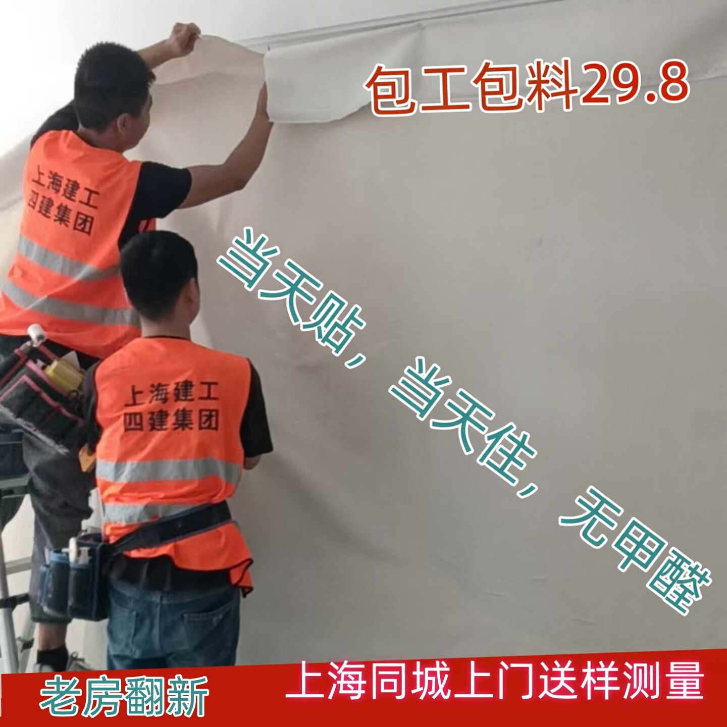 上海老房翻新墙布加厚壁布同城贴墙布黑底遮盖环保艺术漆无缝墙布