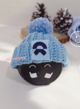 蔚来汽车nomi毛线帽全车型通用es6et7汽车装饰毛线冰蓝色棉花娃娃