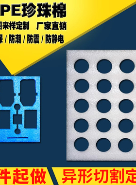 珍珠棉内托定制全新料epe泡沫板异型加工定做白红蓝黑色防震板材