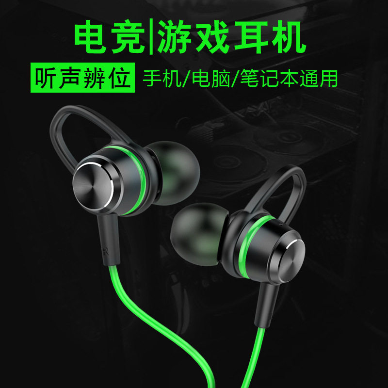 跨境电竞游戏耳机入耳式有线吃鸡专用电脑手游线控带麦听声辩位