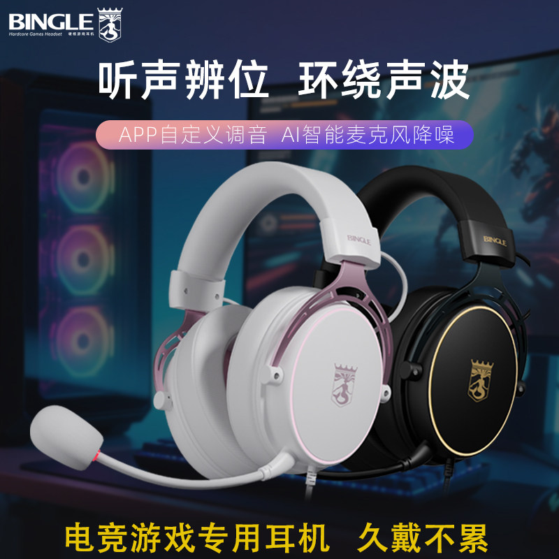 宾果利维坦2头戴式耳机游戏电竞专用吃鸡三角洲打瓦带线降噪耳麦