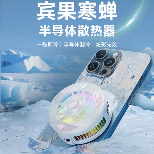 手机散热器磁吸式半导体制冷降温
