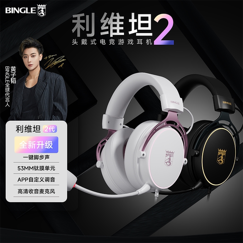 利维坦2头戴式耳机游戏电竞专用