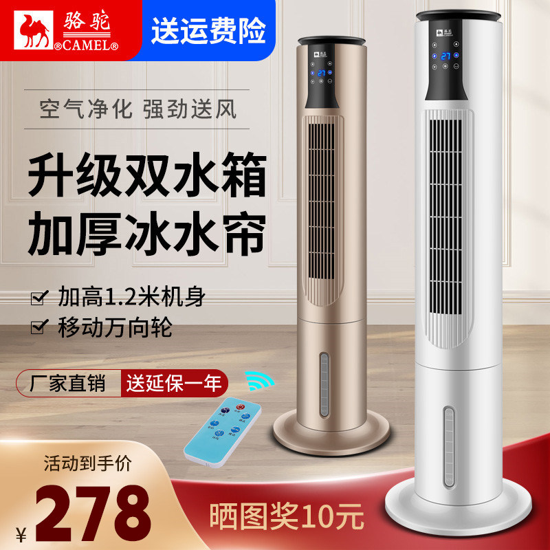 骆驼空调扇家用立式冷风扇制冷风机卧室冷气扇小型空调水冷电风扇