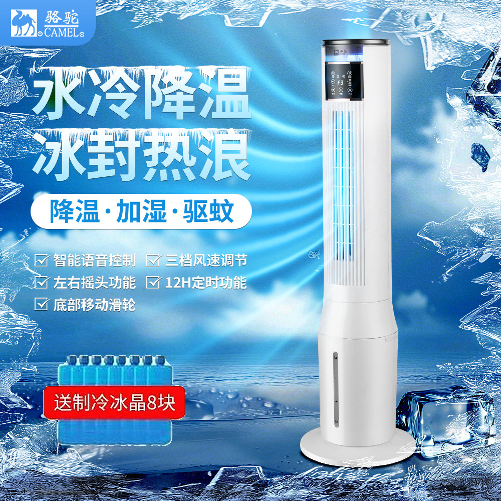 骆驼加水制冷家用移动空调扇