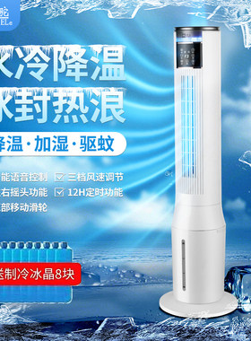 骆驼加水制冷家用移动空调扇