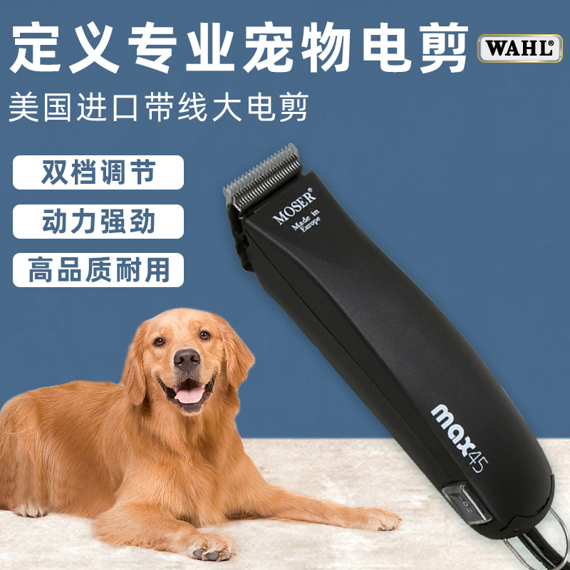 华尔摩泽moser专业剃毛器