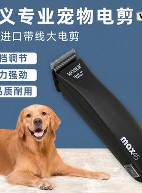 华尔进口摩泽moser专业宠物店狗狗A系电推剪剃毛器大功率电推1245