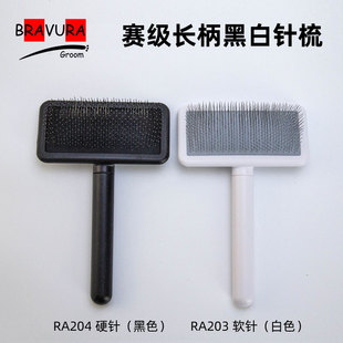 布拉吾拉黑白针梳赛级长柄拉毛开结宠物店美容师专业梳蓬松毛发
