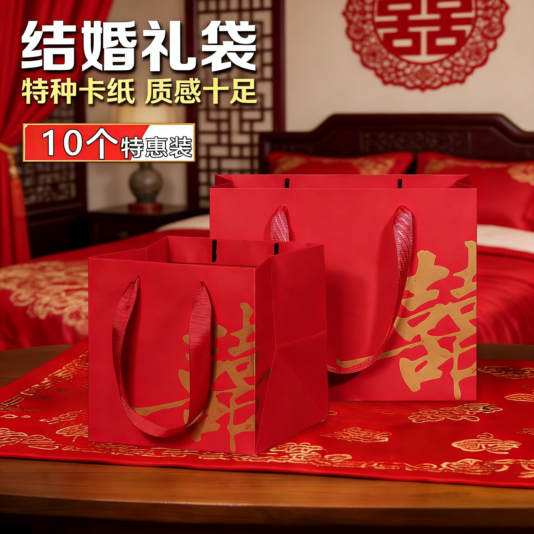 红色喜字手提袋大小号喜糖盒结婚婚庆典礼伴手礼盒订婚囍礼品袋子