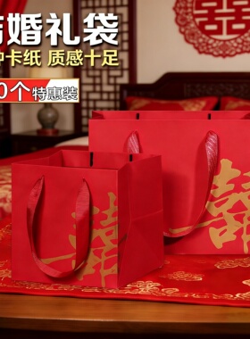 红色喜字手提袋大小号喜糖盒结婚婚庆典礼伴手礼盒订婚囍礼品袋子