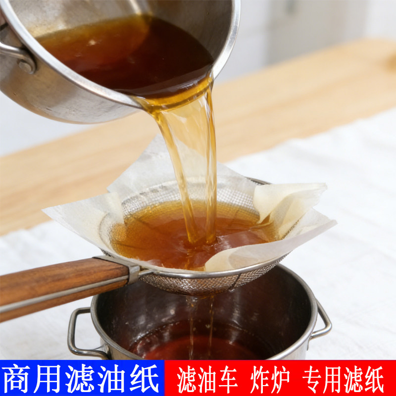 食用油过滤纸汉堡炸鸡饭店厨房起酥油大豆油色拉油手工滤油纸神器