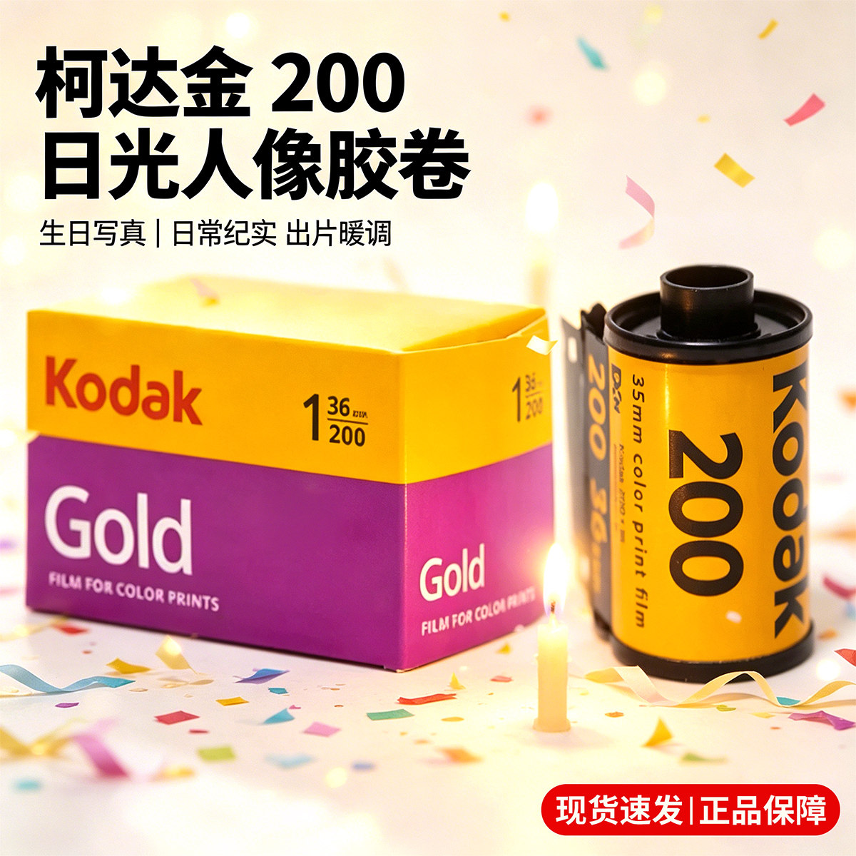 柯达金200富士彩色黑白电影炮塔160彩色负片全能400胶卷胶片冲洗
