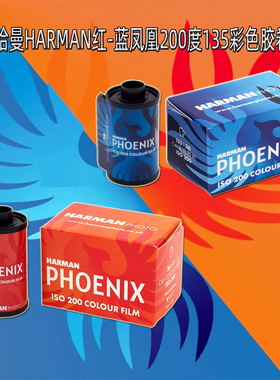135伊尔福哈曼PHOENIX200红蓝凤凰彩色负片36张/卷