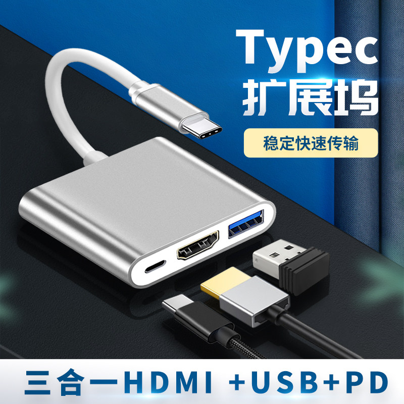 Type-C转hdmi拓展坞适手机数据线