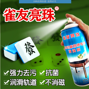 包邮雀友亮珠/立鹤麻将机麻将牌专用清洗剂清洗液洗洁剂护理液