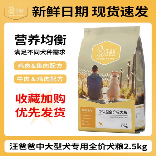 汪爸爸中大型犬全犬期狗粮