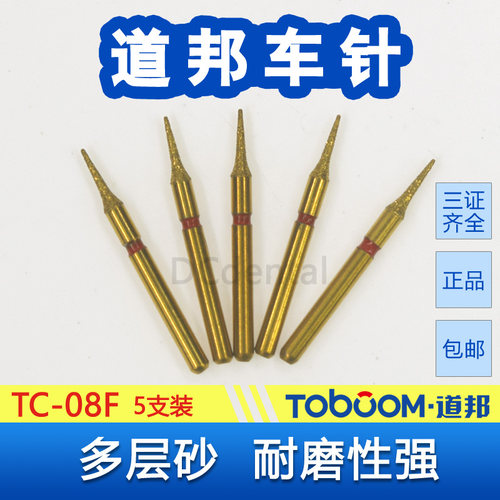 toboom道邦车针tc-08f邻面去釉