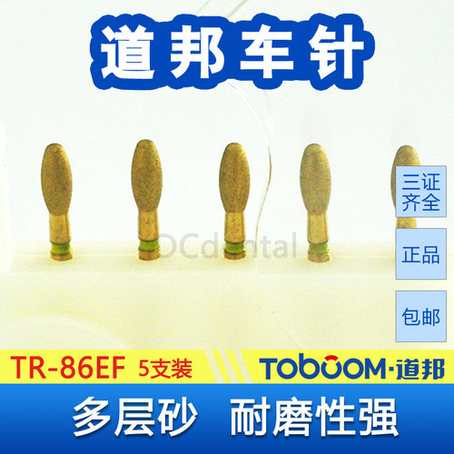 toboom道邦车针黄标抛光