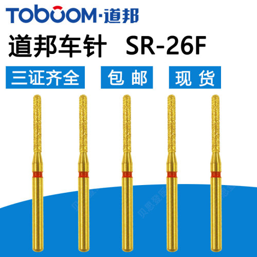 道邦车针SR-26F红标柱状精修车针