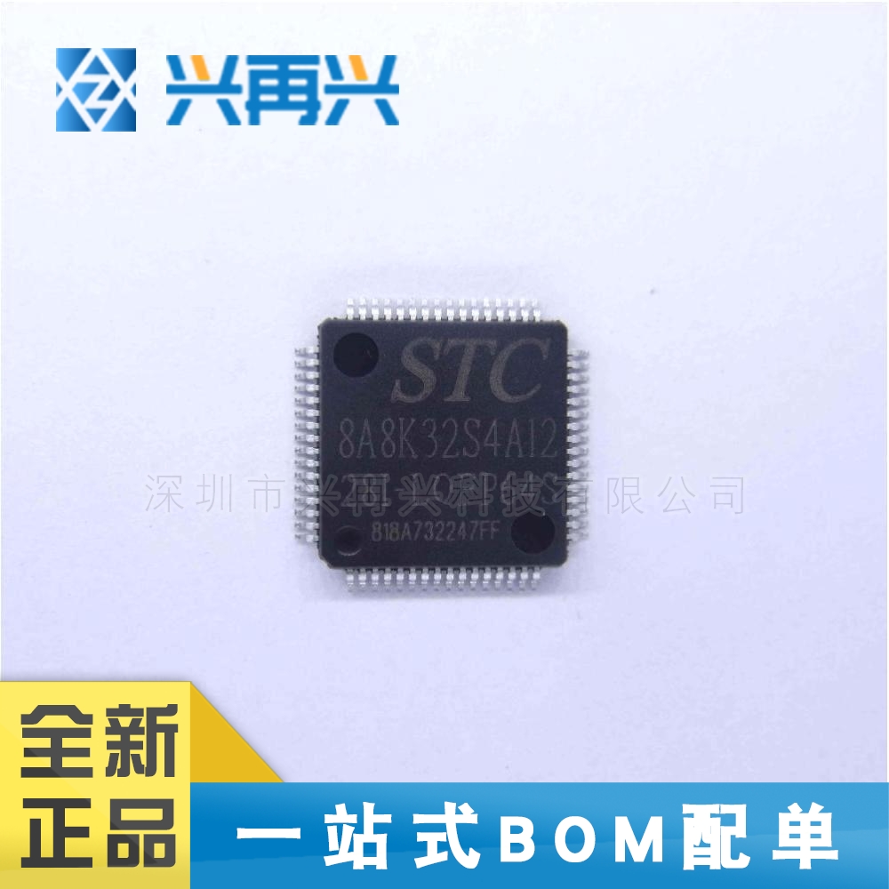 STC8A8K32S4A12-28I-LQFP64S LQFP64S MCU单片机 全新正品 原装