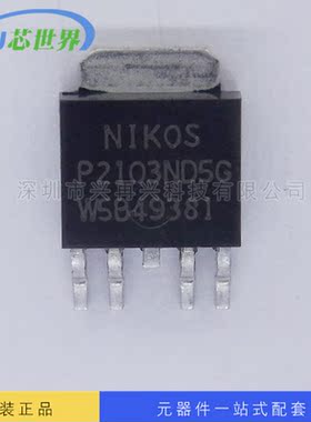 IC集成电路 P2103ND5G 全新原装 量大价优 货源稳定