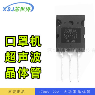 2SC5612 C5612 超声波大功率三极管TO-3P 22A 1700V 现货大芯片