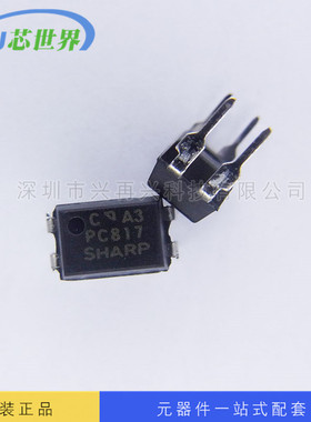 光电耦合器  PC817A/B/C 贴片SOP4 直插DIP4 EL817 JC817