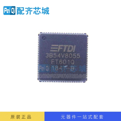 接口IC FT601Q-B-T VFQFN76  全新原装正品