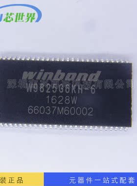存储器芯片 W9825G6KH-6 TSOP54 全新原装正品现货 元器件配单