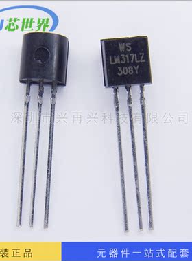 LM317Z TO-92 线性稳压芯片 全新正品 原装