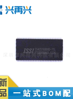 IS42S16800D-7TL TSOP54 DRAM内存芯片 全新正品 原装