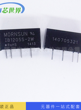 电源模块 IB1205S-2W SIP 全新原装正品现货
