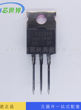 MOS场效应管 IRF9Z34N  全新原装 欢迎咨询