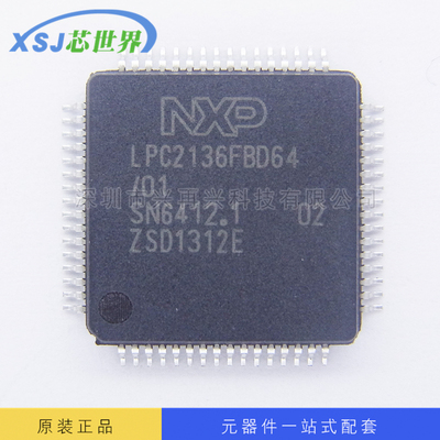 LPC2136FBD64 LQFP-64 单片机(MCU/MPU 全新正品 原装