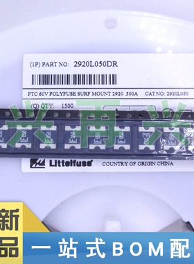 2920L050DR SMD 自恢复保险丝 全新正品 原装 现货