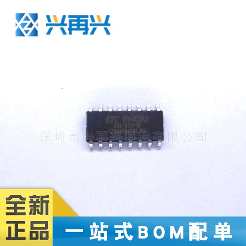 STC15W402AS-35I-SOP16 SOP16 MCU单片机 全新正品 原装 价格优势