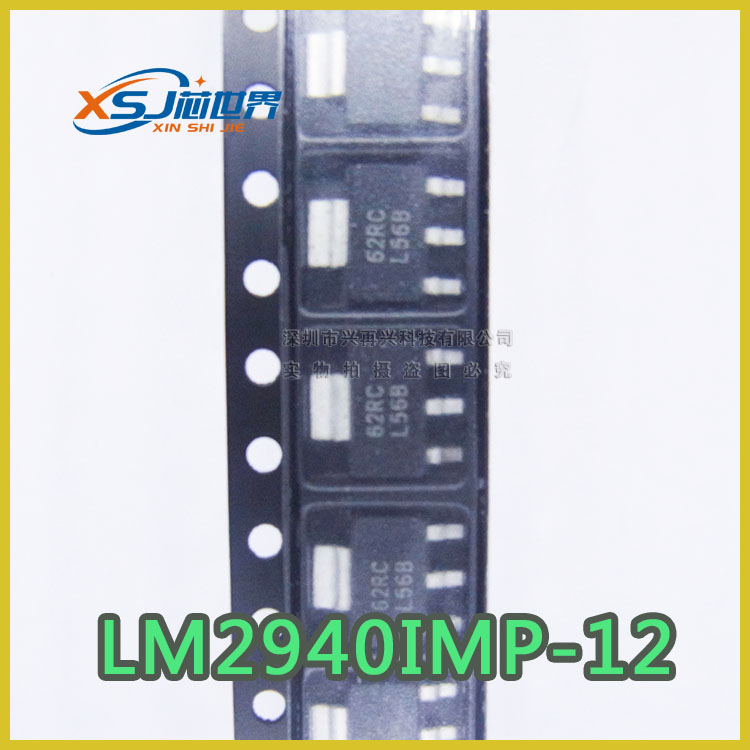 LM2940IMP-12 全新原装正品  SOT223线性稳压器