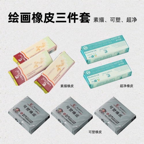 美术画材老人头文教绘画橡皮擦