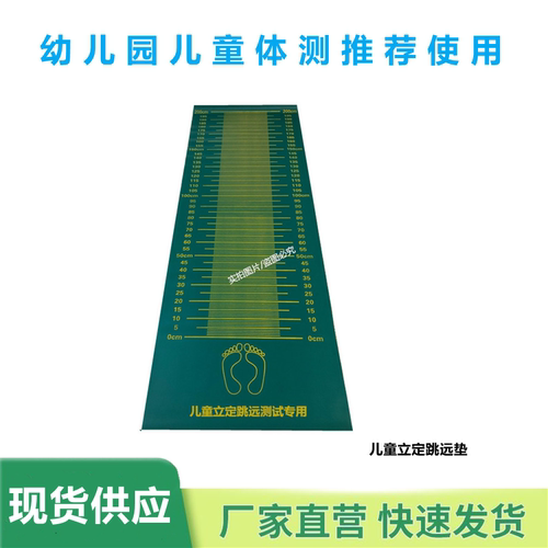 幼儿园体测立定跳远测试垫 体能训练中考学生跳远胶垫 体质测试用