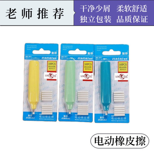 老人头电动橡皮擦批发