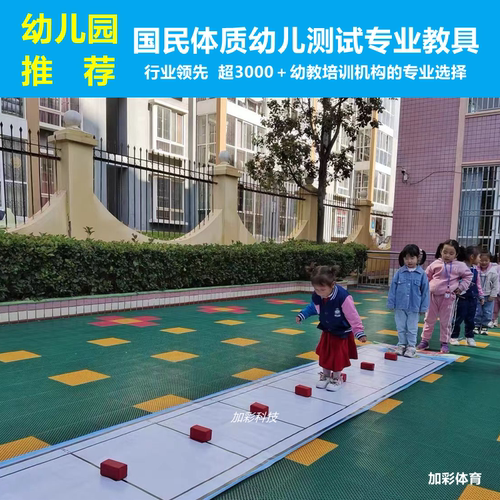 幼儿园体测双脚连续跳软方包