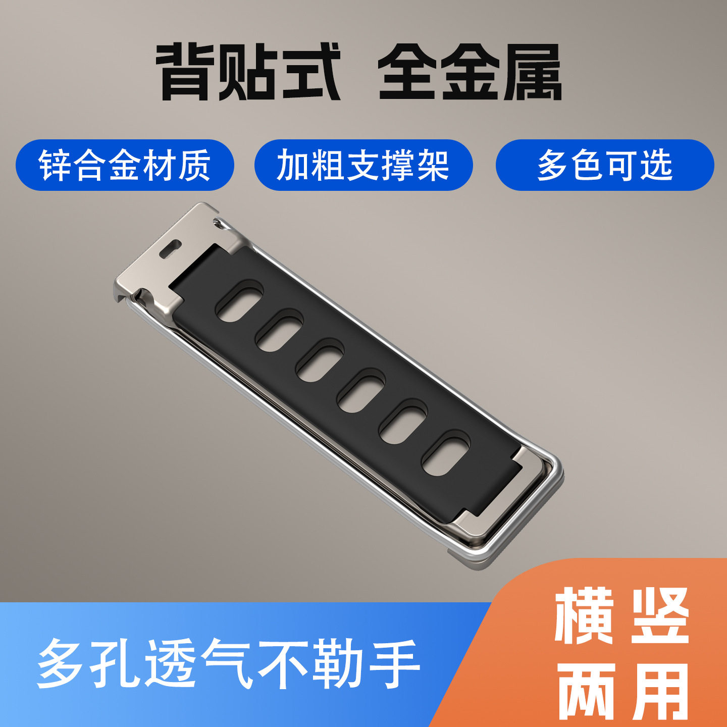 金属款三合一手机支架背贴式横竖两用带指环挂绳孔便携款专利设计