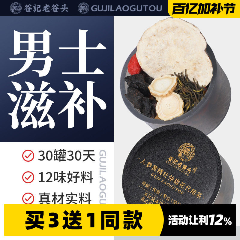 人参五宝茶八宝茶枸杞子黄精养生茶可搭配男性熬夜产品使用